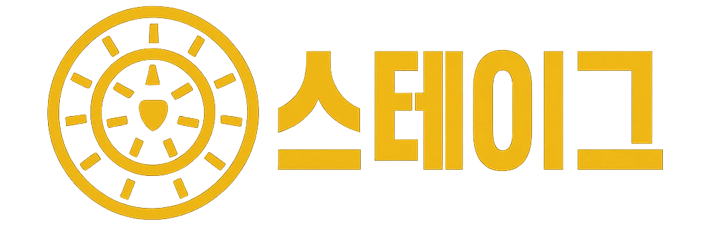 스테이크